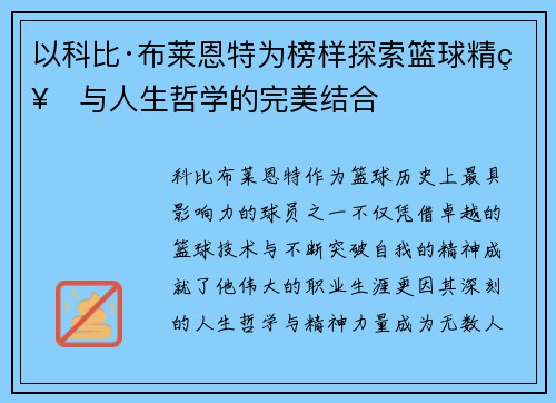 以科比·布莱恩特为榜样探索篮球精神与人生哲学的完美结合