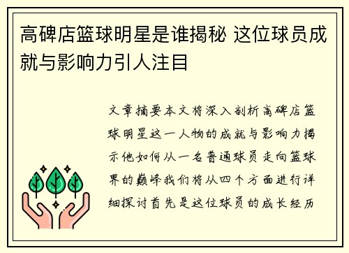 高碑店篮球明星是谁揭秘 这位球员成就与影响力引人注目
