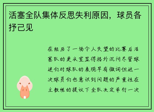 活塞全队集体反思失利原因，球员各抒己见