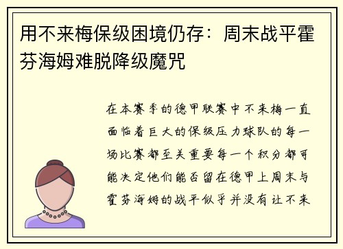 用不来梅保级困境仍存：周末战平霍芬海姆难脱降级魔咒