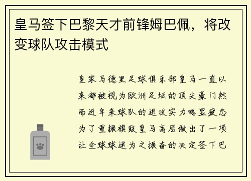 皇马签下巴黎天才前锋姆巴佩，将改变球队攻击模式